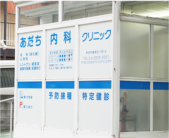 医院入り口写真